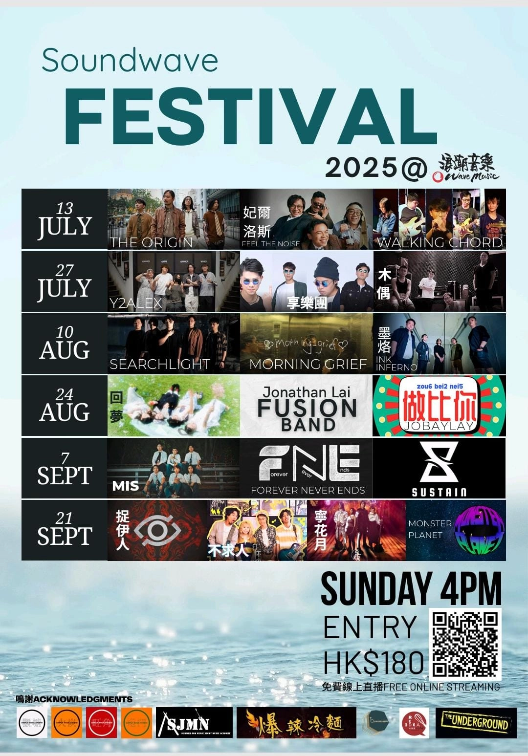Soundwave Festival活動詳情/日期/時間/地點/票價一覽