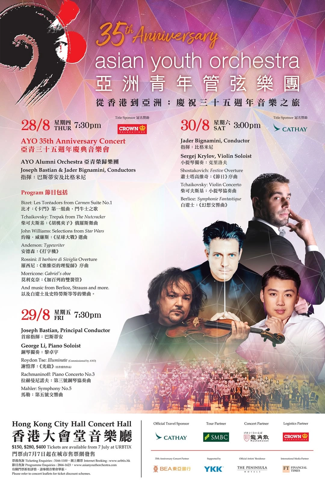 亞青三十五週年慶典音樂會活動詳情/日期/時間/地點/票價一覽