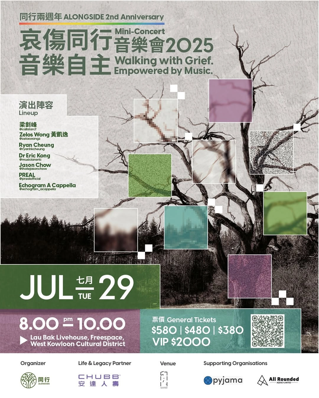 《哀傷同行・音樂自主》同行兩週年音樂會活動詳情/日期/時間/地點/票價一覽