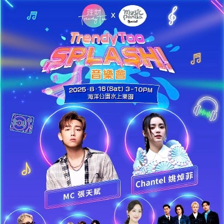 TrendyToo SPLASH 2025! 音樂會活動詳情/日期/時間/地點/票價一覽