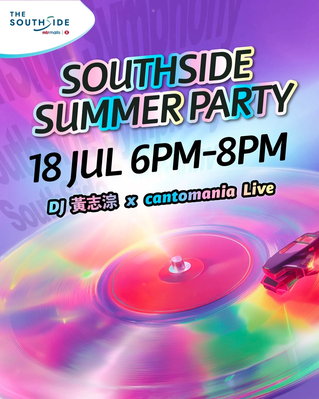 SOUTHSIDE Summer Party活動詳情/日期/時間/地點一覽
