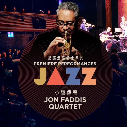 《Jon Faddis四重奏》 飛躍演奏香港 x 西九演藝活動詳情/日期/時間/地點/票價一覽