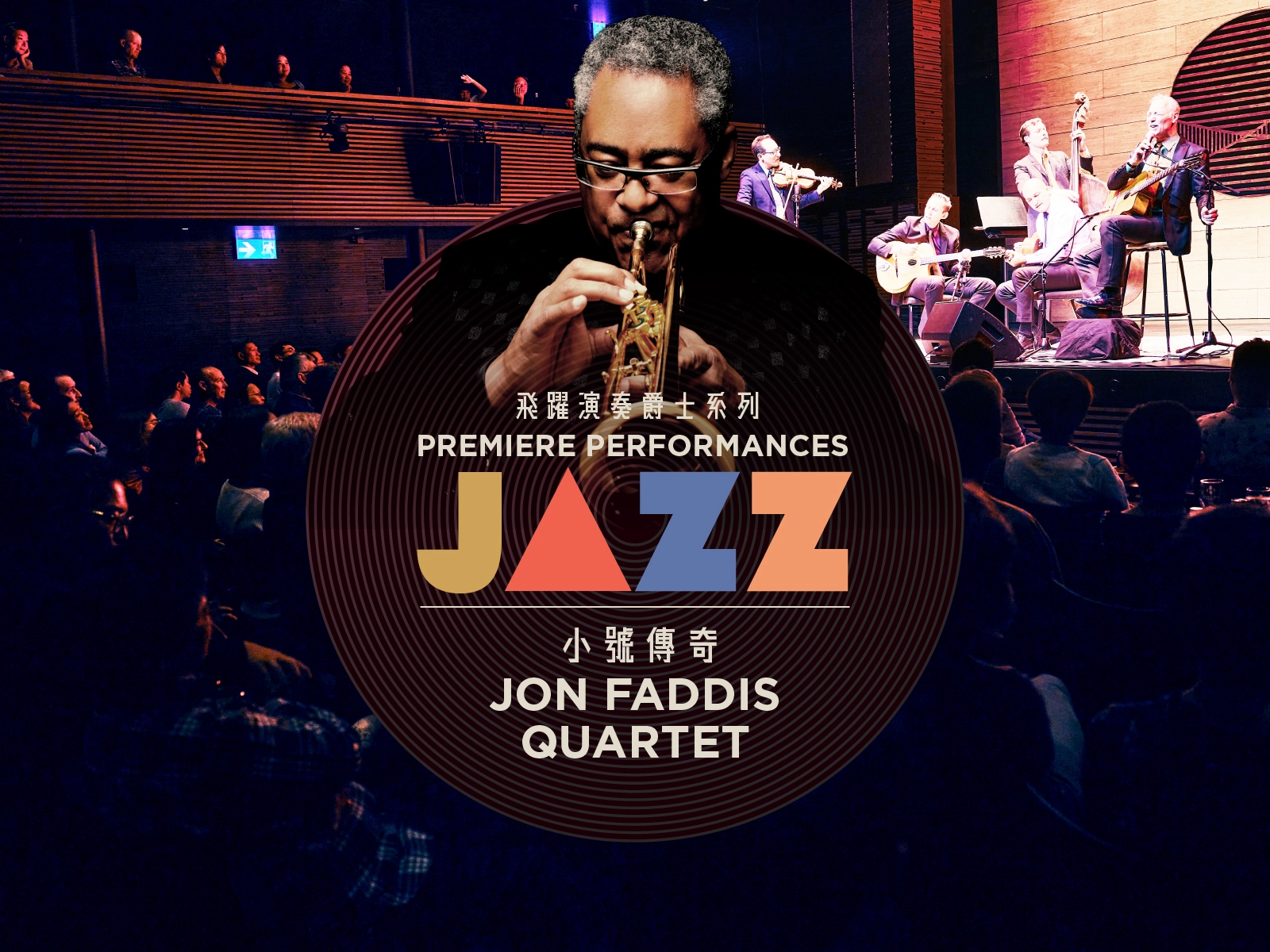 《Jon Faddis四重奏》 飛躍演奏香港 x 西九演藝活動詳情/日期/時間/地點/票價一覽