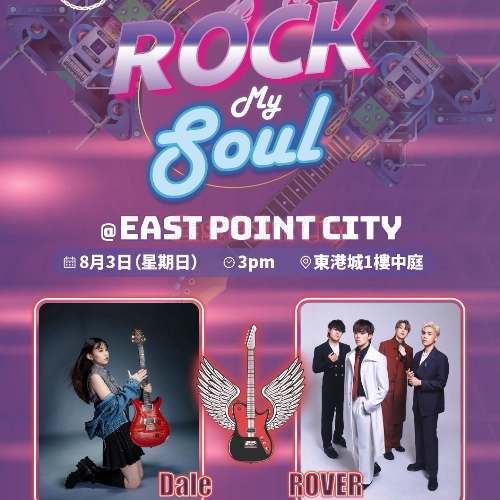Rock my soul @ East Point City活動詳情/日期/時間/地點一覽