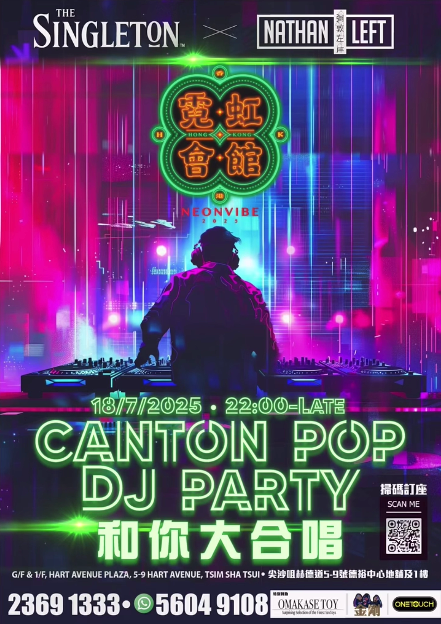 CANTON PARTY 夜活動詳情/日期/時間/地點/票價一覽