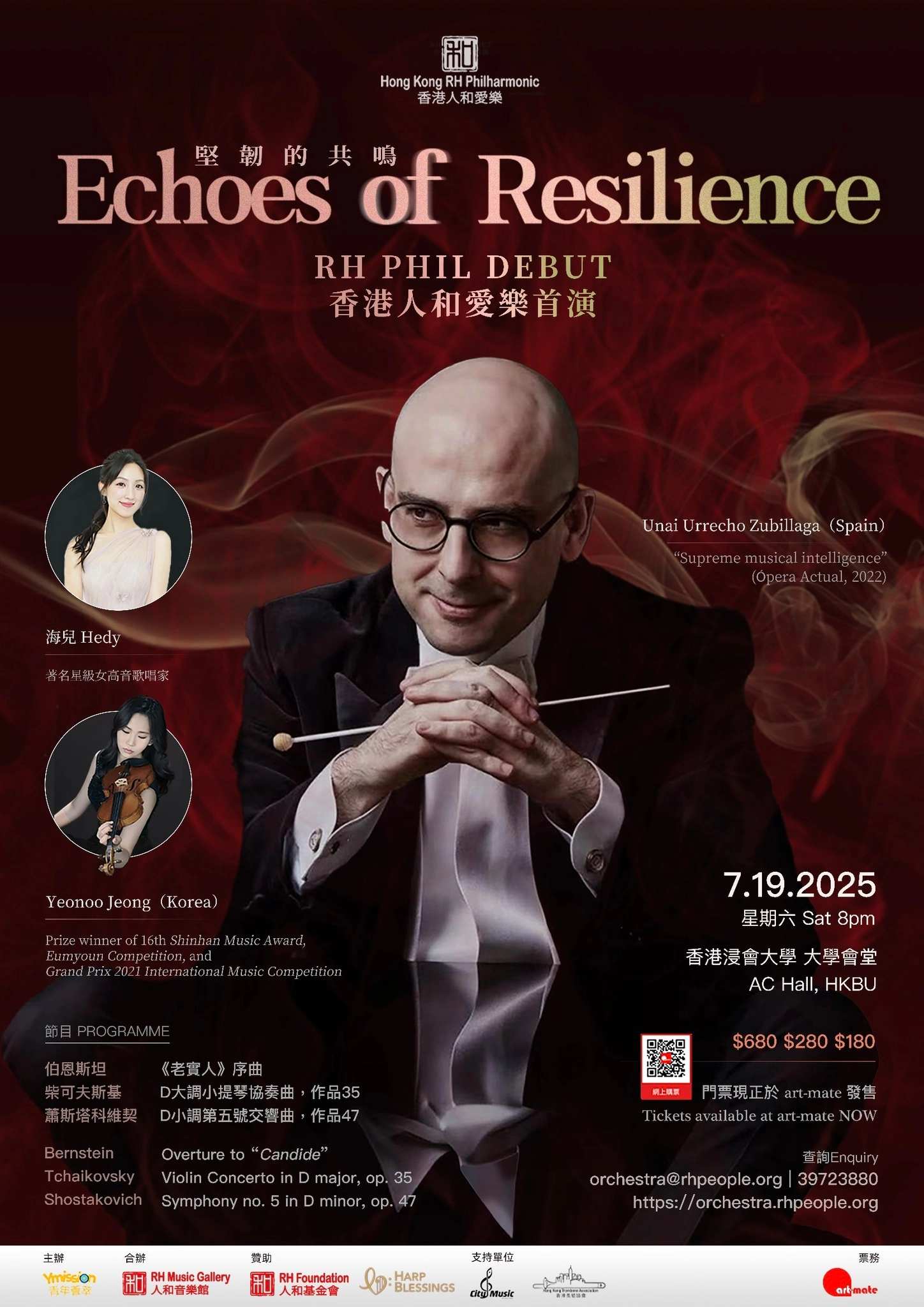 《「香港人和愛樂」首演 : 堅韌的共鳴》音樂會活動詳情/日期/時間/地點/票價一覽