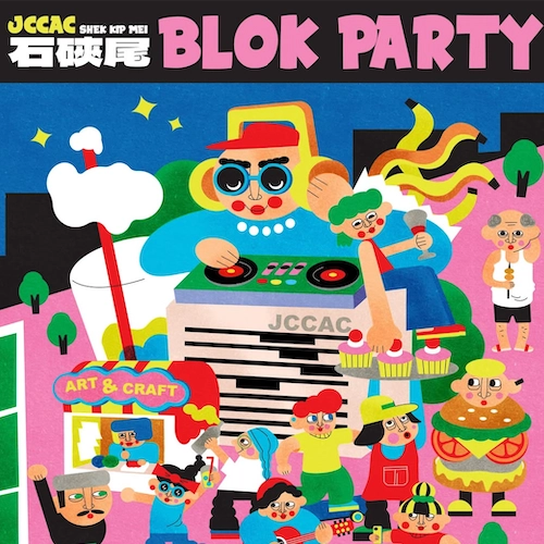 Blok Party 街區派對活動詳情/日期/時間/地點一覽