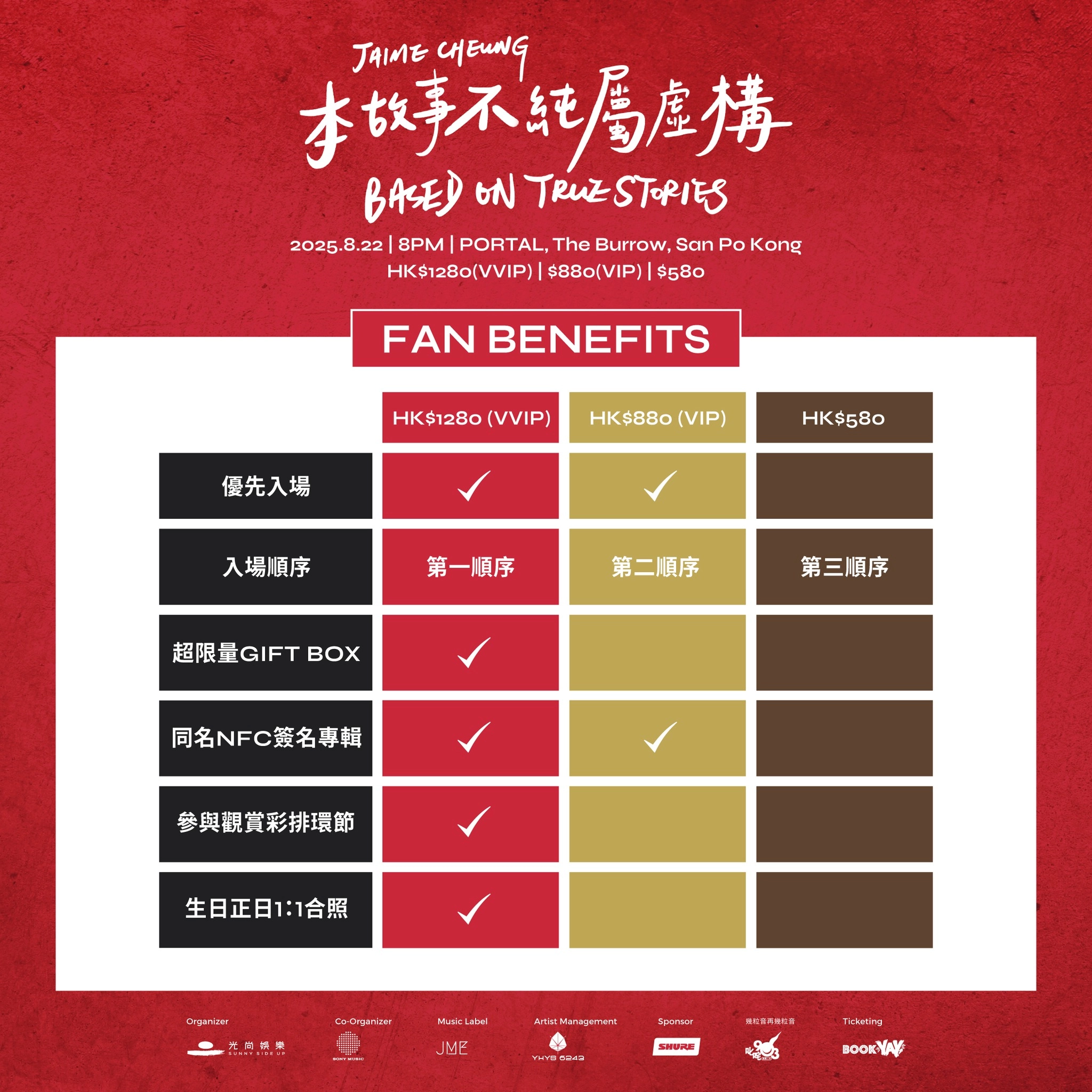 Jaime張天穎演唱會 | 張天穎《本故事不純屬虛構》演唱會 2025優先購票/公開發售日期/票價/場地/座位表一覽