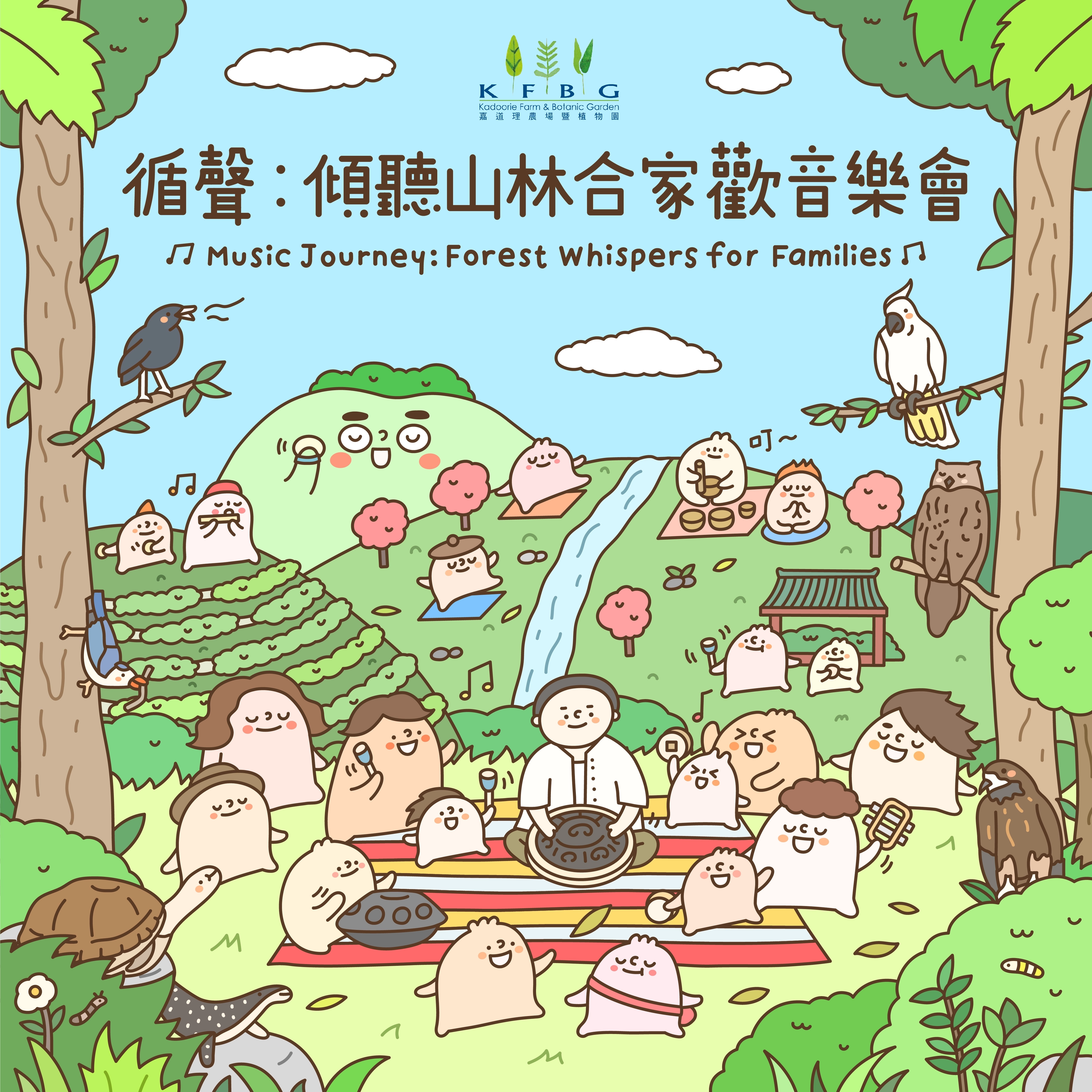 「循聲」傾聽山林合家歡音樂會 2025活動詳情/日期/時間/地點/票價一覽