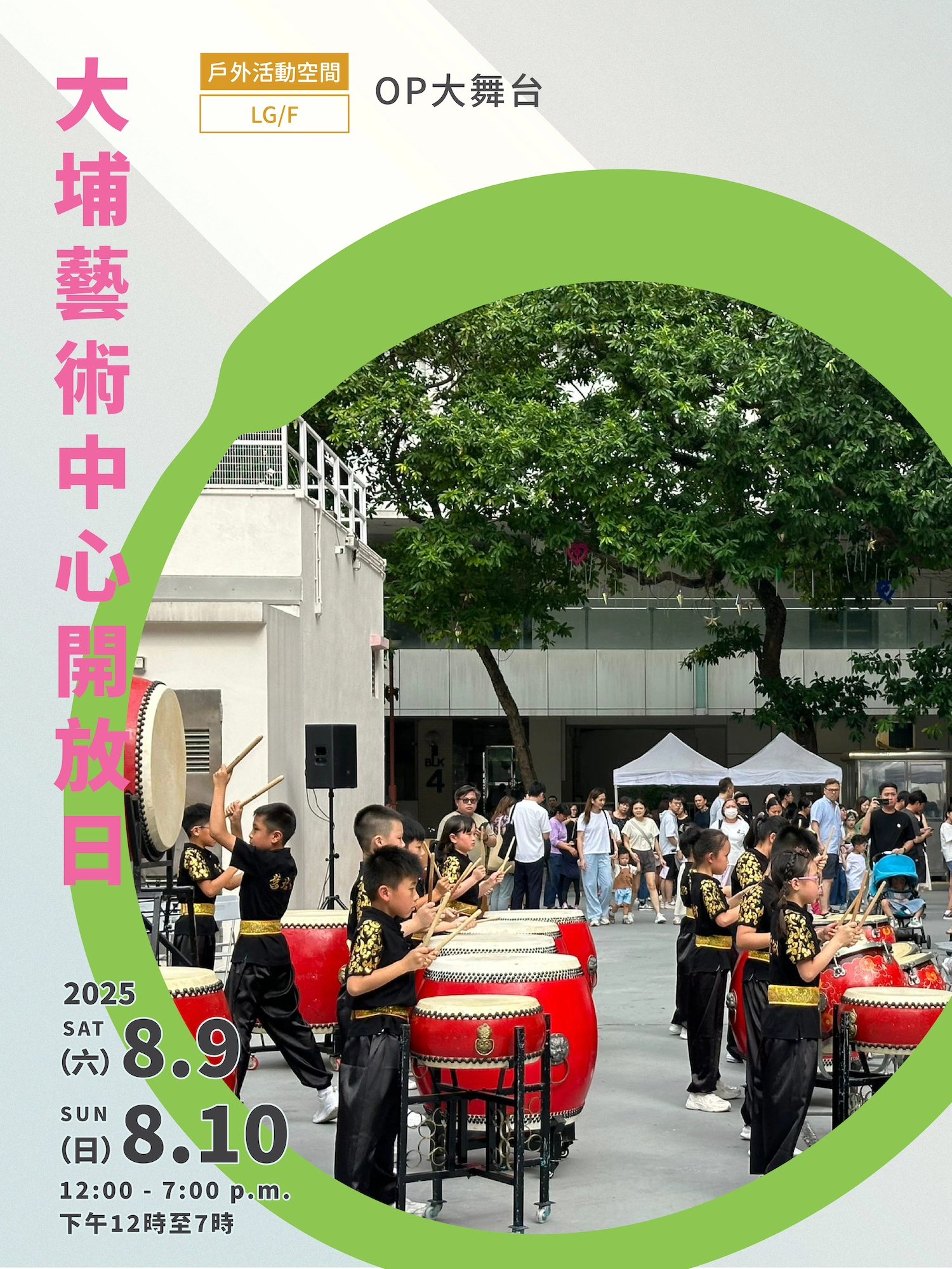 大埔藝術中心開放日 2025活動詳情/日期/時間/地點/票價一覽