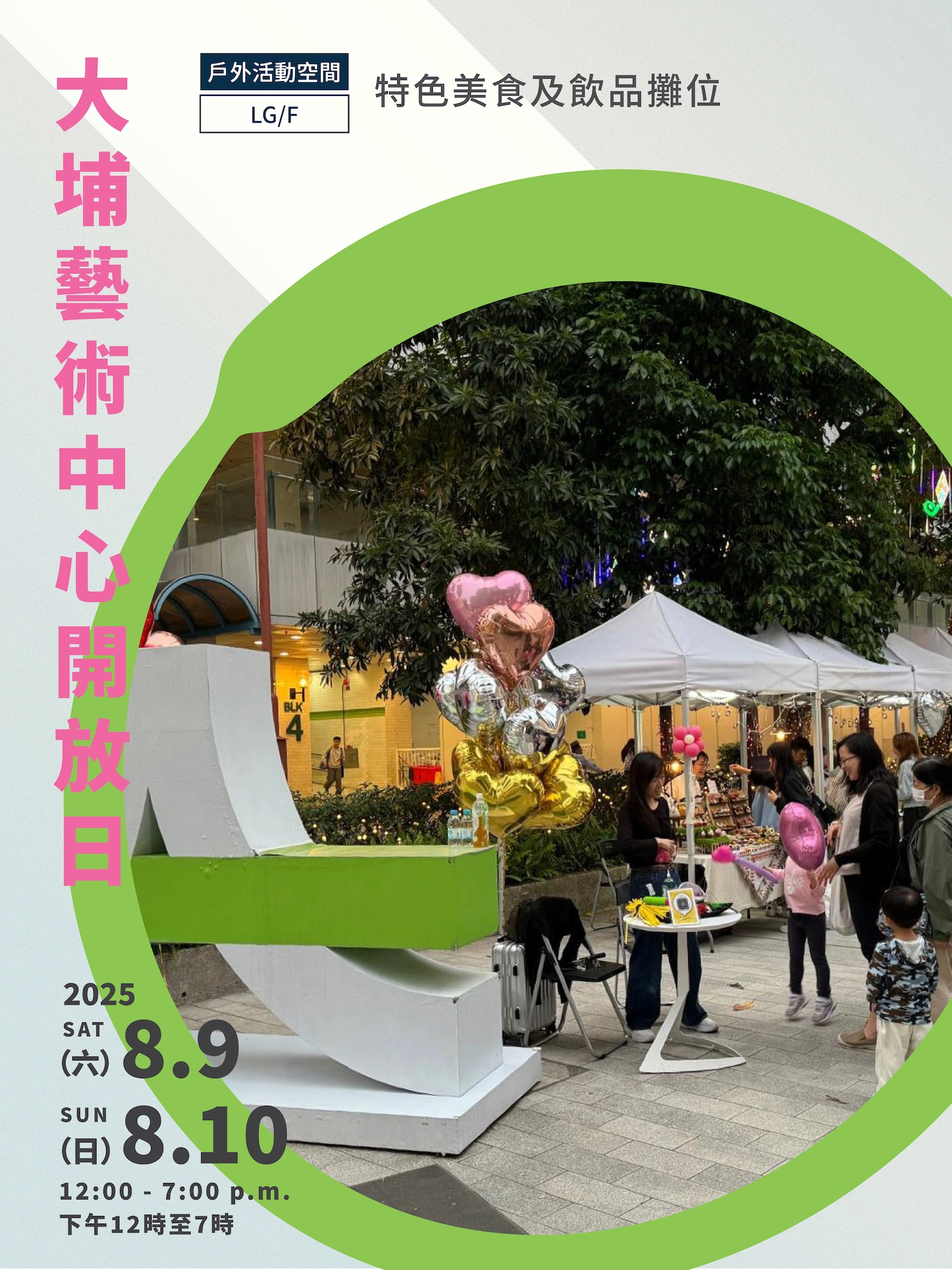 大埔藝術中心開放日 2025活動詳情/日期/時間/地點/票價一覽