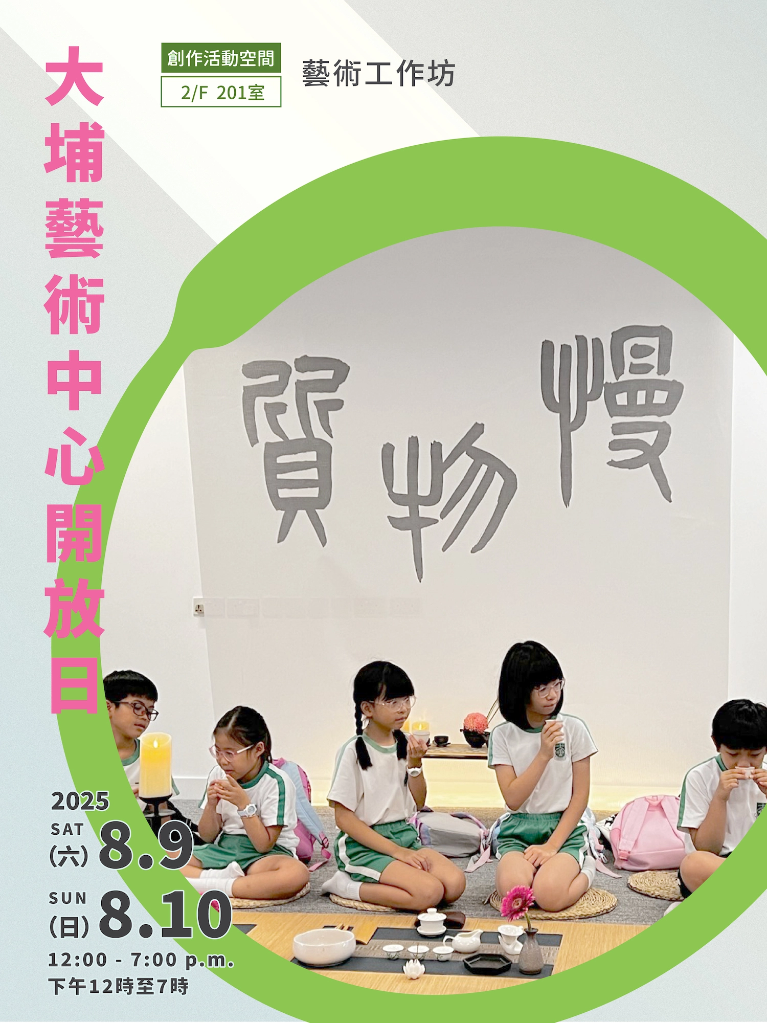 大埔藝術中心開放日 2025活動詳情/日期/時間/地點/票價一覽