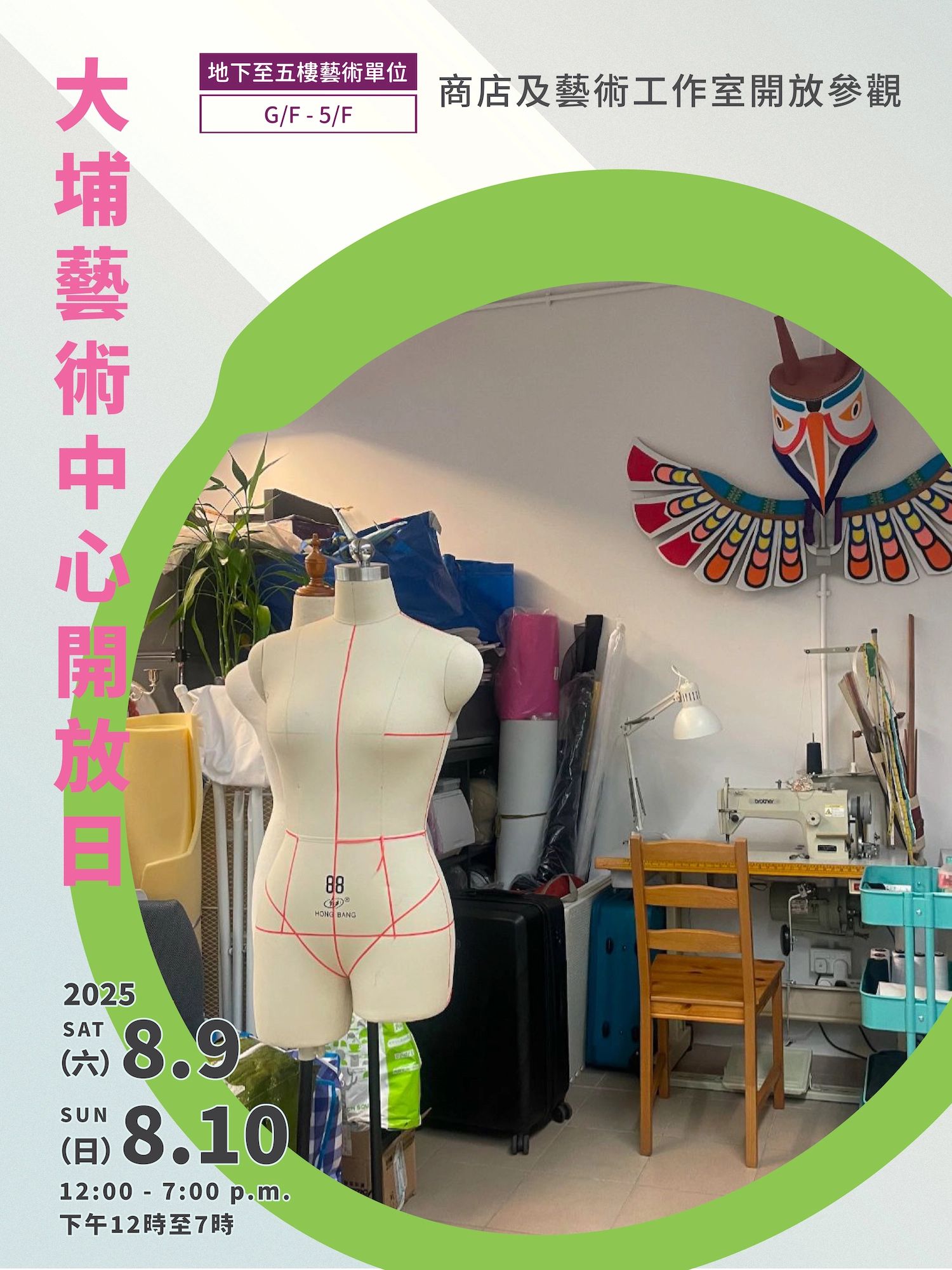 大埔藝術中心開放日 2025活動詳情/日期/時間/地點/票價一覽