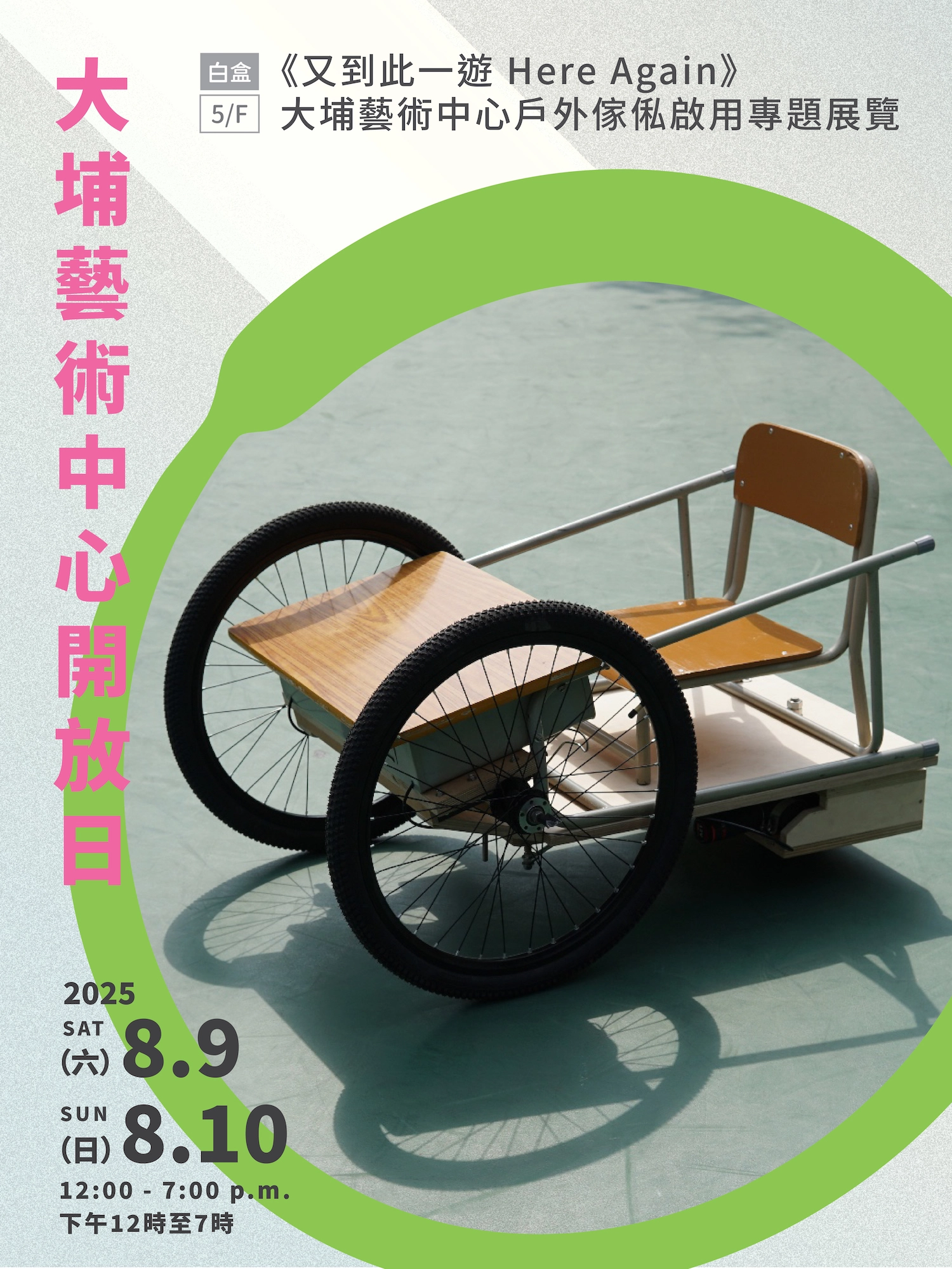 大埔藝術中心開放日 2025活動詳情/日期/時間/地點/票價一覽