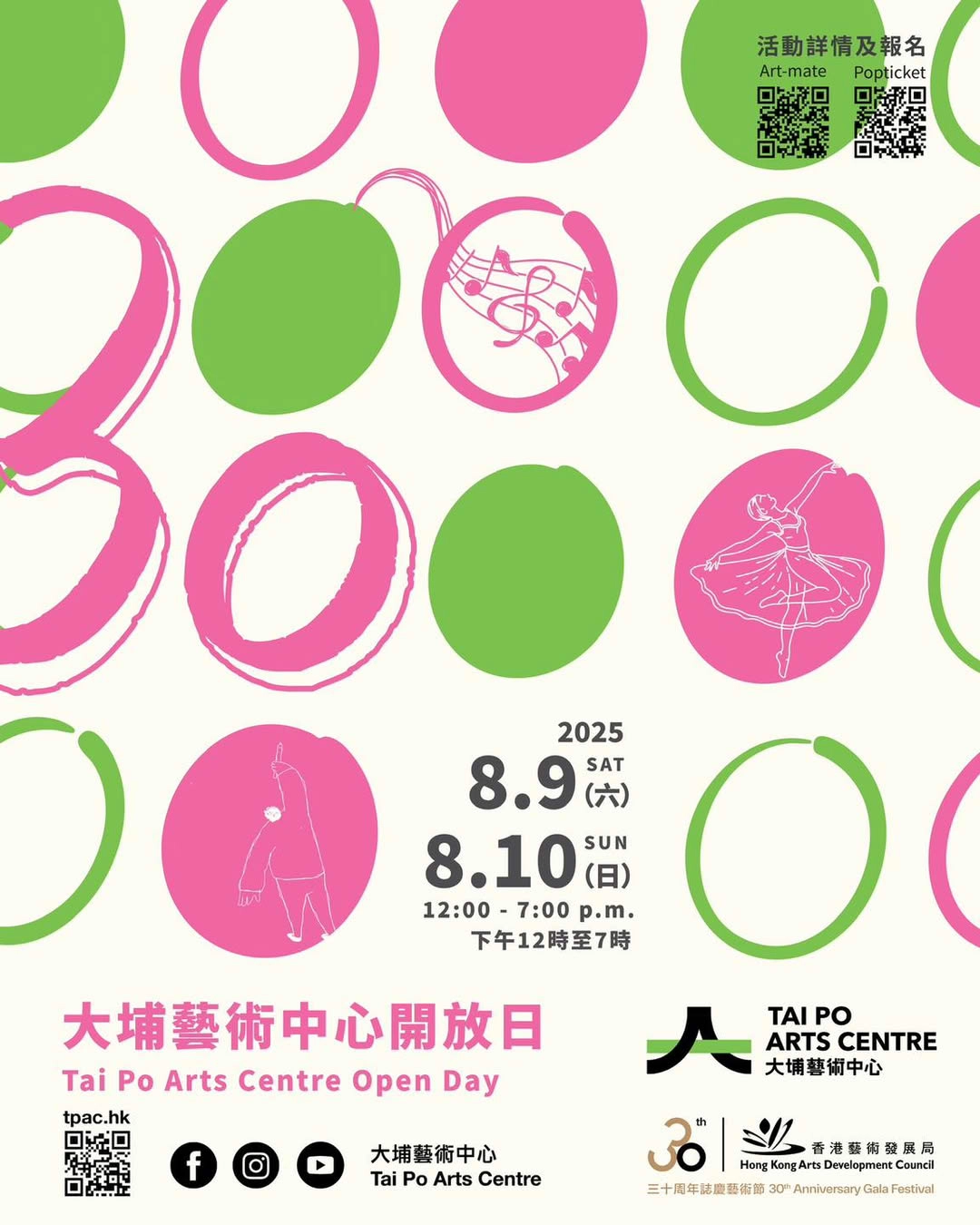 大埔藝術中心開放日 2025活動詳情/日期/時間/地點/票價一覽