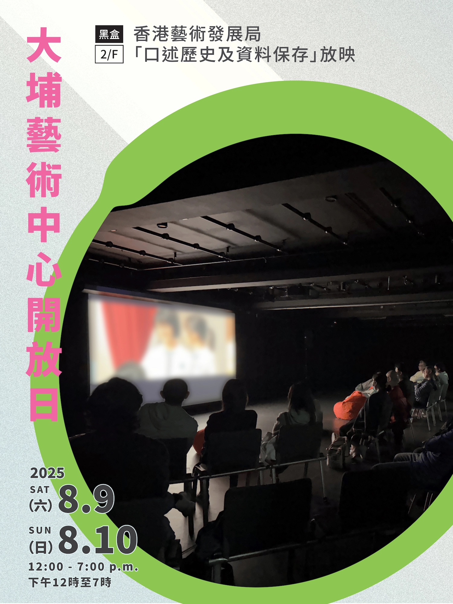 大埔藝術中心開放日 2025活動詳情/日期/時間/地點/票價一覽