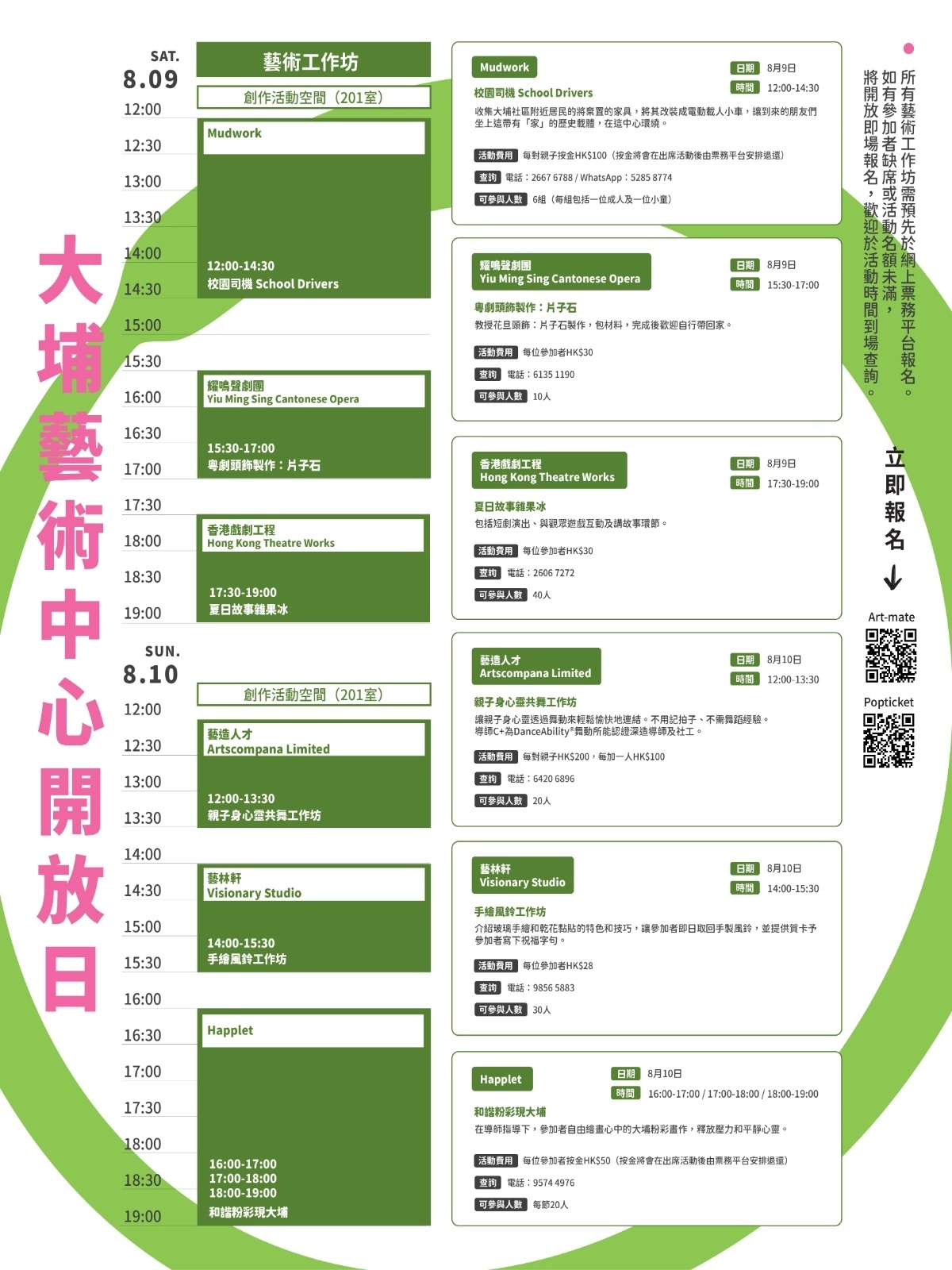大埔藝術中心開放日 2025活動詳情/日期/時間/地點/票價一覽