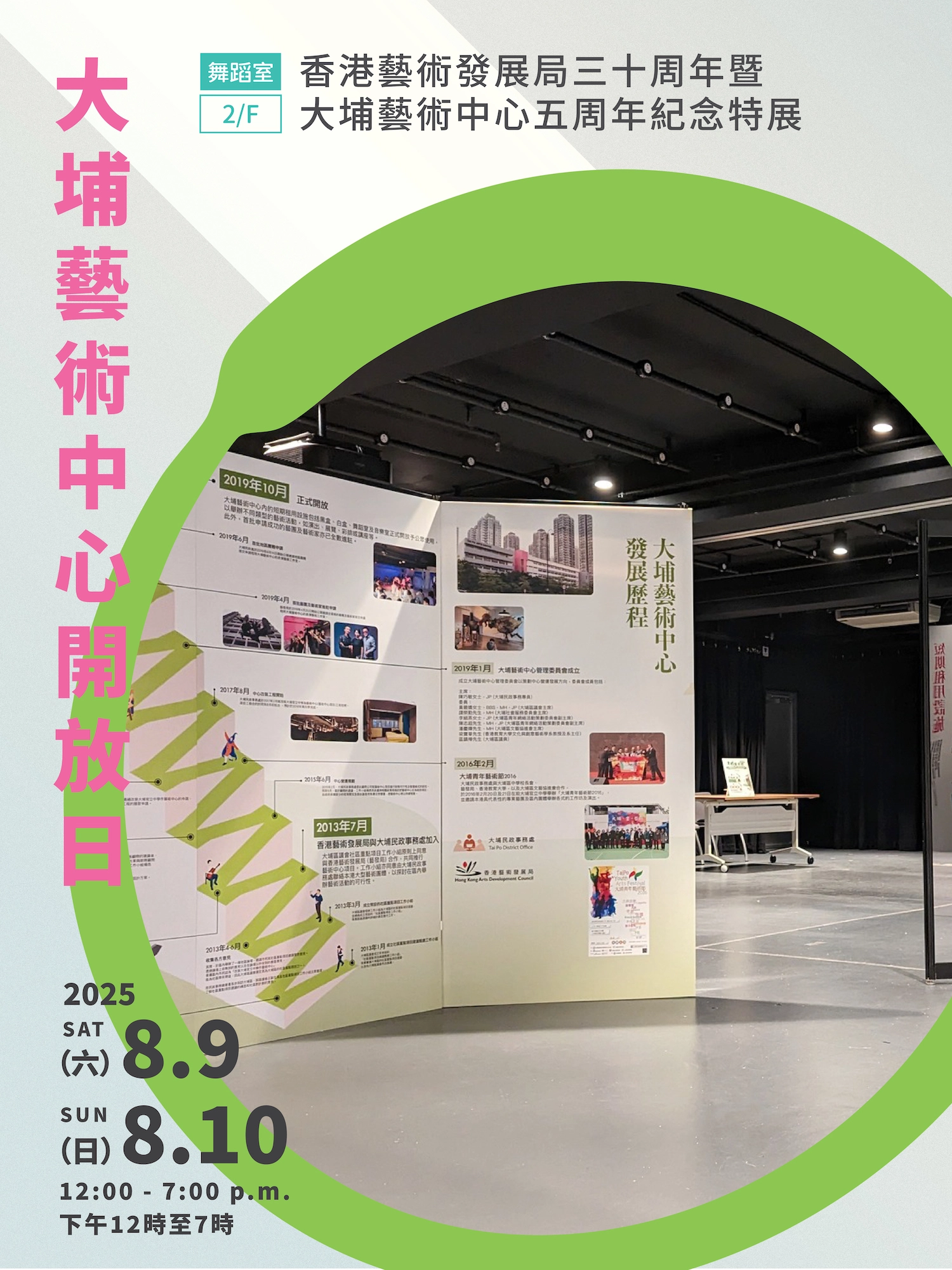 大埔藝術中心開放日 2025活動詳情/日期/時間/地點/票價一覽