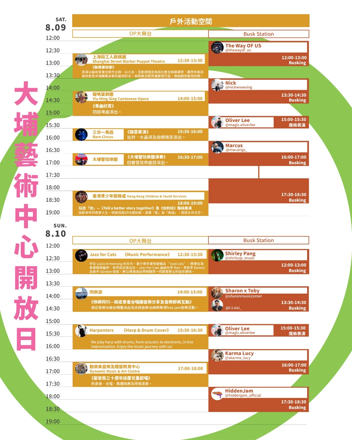大埔藝術中心開放日 2025活動詳情/日期/時間/地點/票價一覽