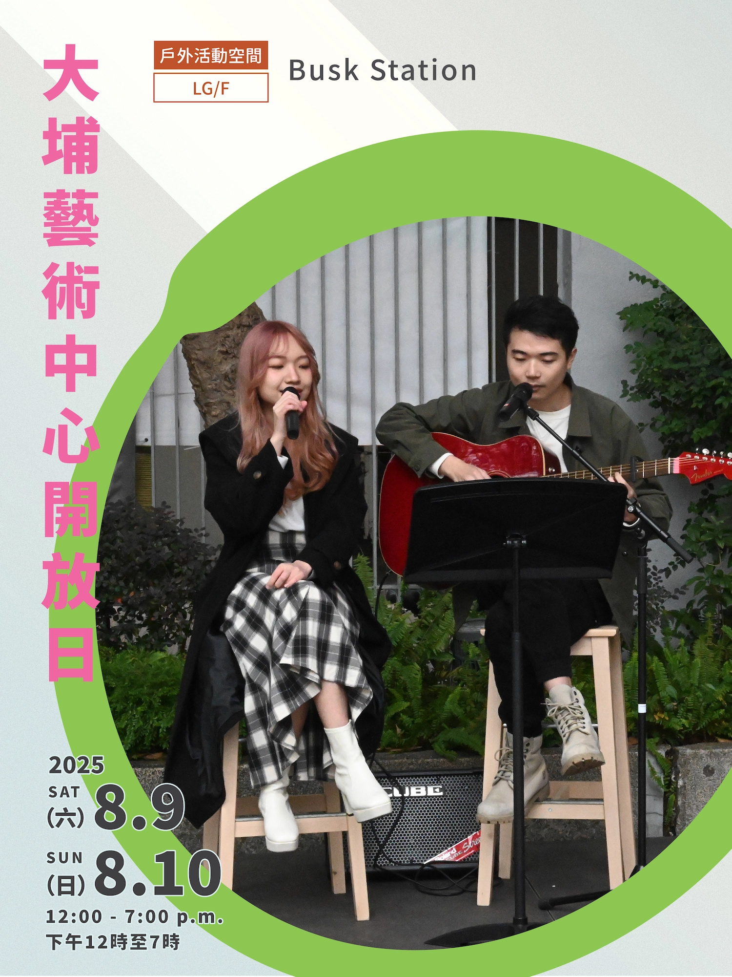 大埔藝術中心開放日 2025活動詳情/日期/時間/地點/票價一覽