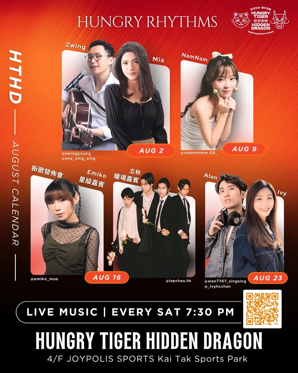 Hungry Rhythms 現場音樂 (八月) 活動詳情/日期/時間/地點/票價一覽