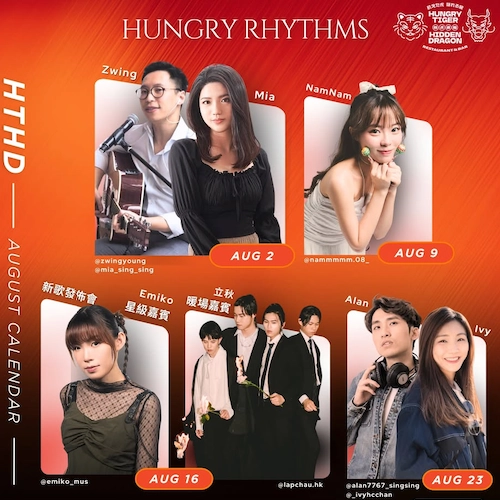 Hungry Rhythms 現場音樂 (八月) 活動詳情/日期/時間/地點/票價一覽