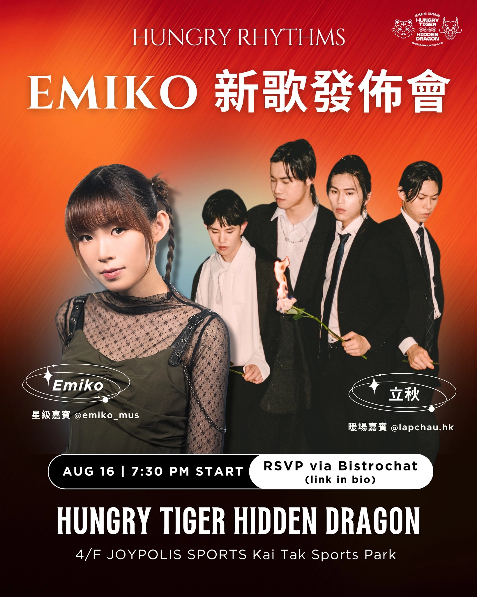 Hungry Rhythms 現場音樂 (八月) 活動詳情/日期/時間/地點/票價一覽