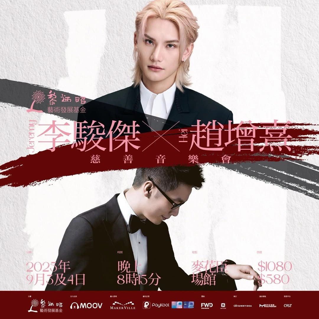 Jeremy李駿傑 x 趙增熹慈善音樂會活動詳情/日期/時間/地點/票價一覽