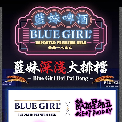 藍妹深淺大排檔 : 盡享Canto Disco Day & Night活動詳情/日期/時間/地點/票價一覽