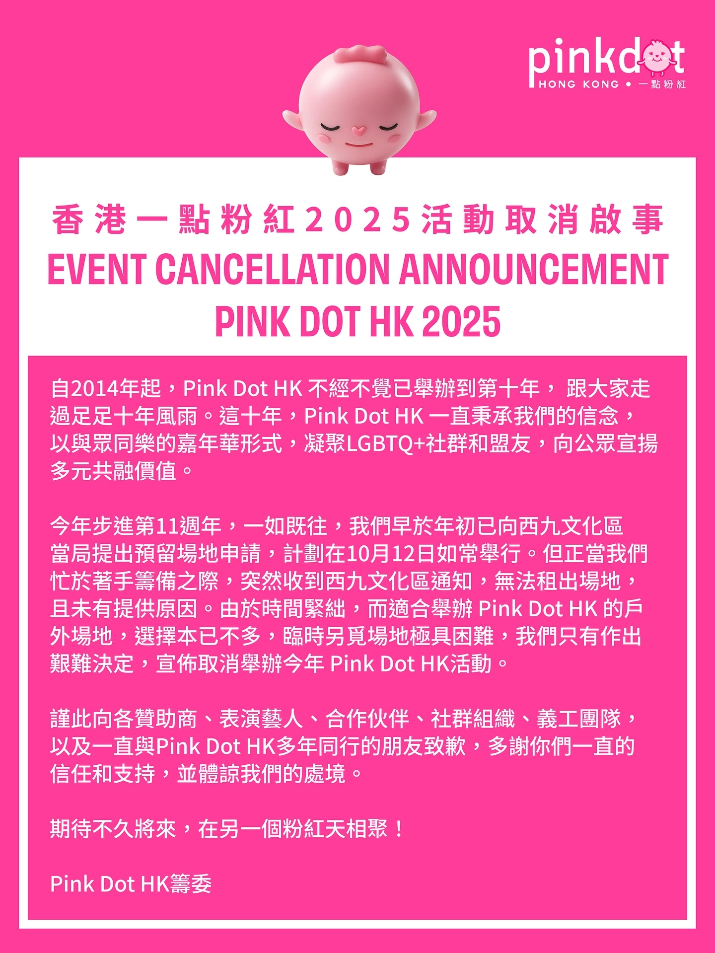Pink Dot HK一點粉紅 2025(取消)活動詳情/日期/時間/地點一覽