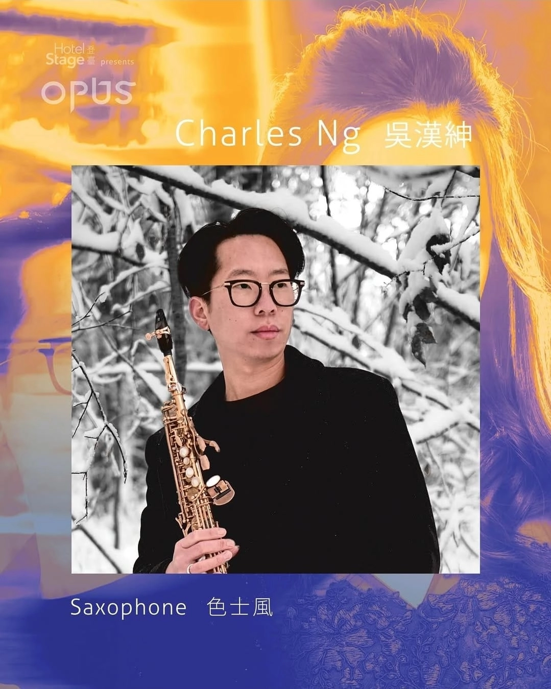 「OPUS 4: 吳漢紳、王晞韻」@登臺Hotel Stage: OPUS 演奏會系列活動詳情/日期/時間/地點/票價一覽
