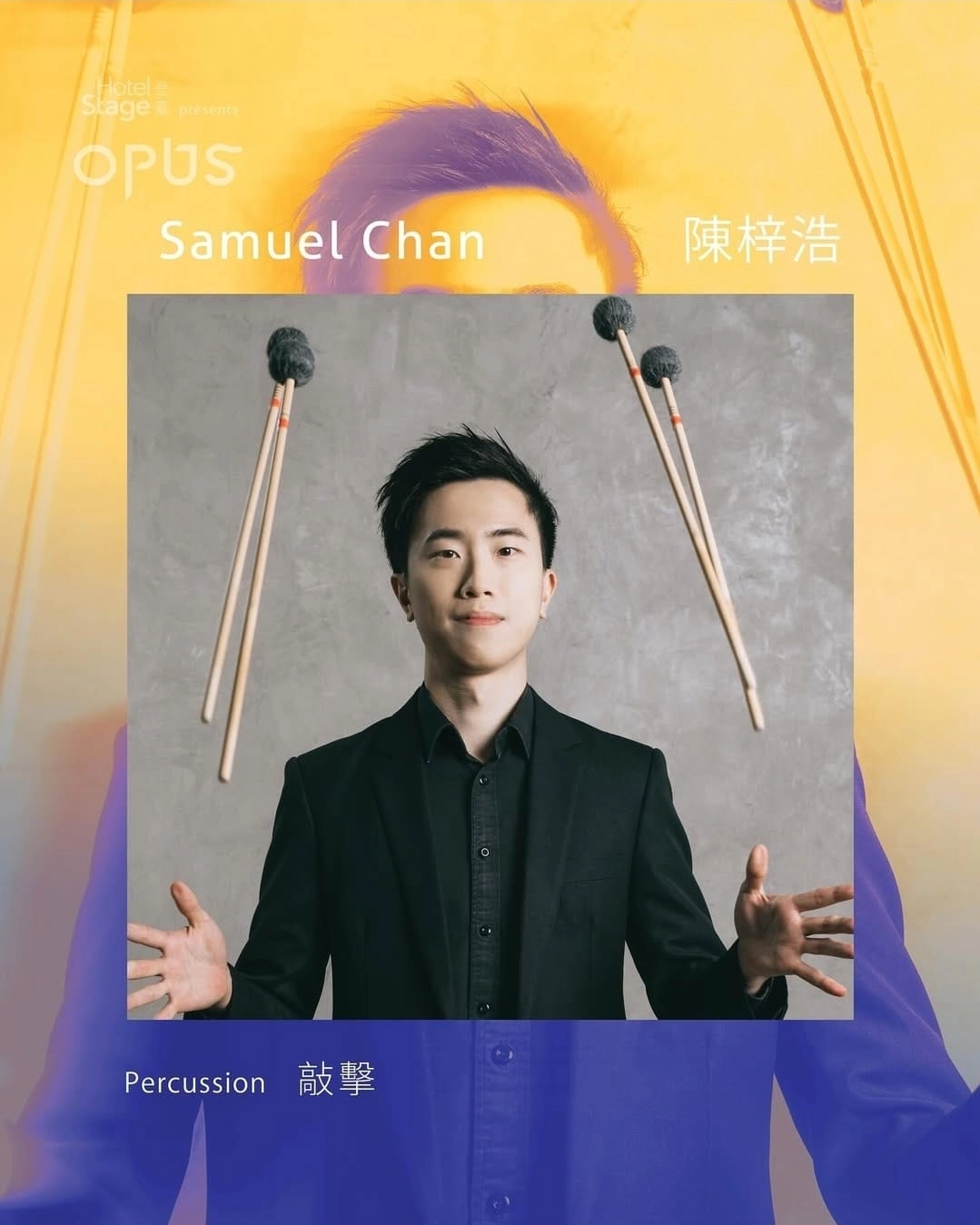 「OPUS 6: Samuel Chan 陳梓浩」@登臺Hotel Stage: OPUS 演奏會系列活動詳情/日期/時間/地點/票價一覽