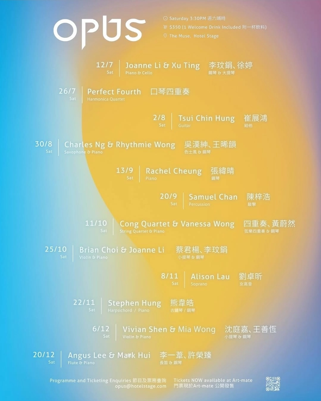 「OPUS 6: Samuel Chan 陳梓浩」@登臺Hotel Stage: OPUS 演奏會系列活動詳情/日期/時間/地點/票價一覽