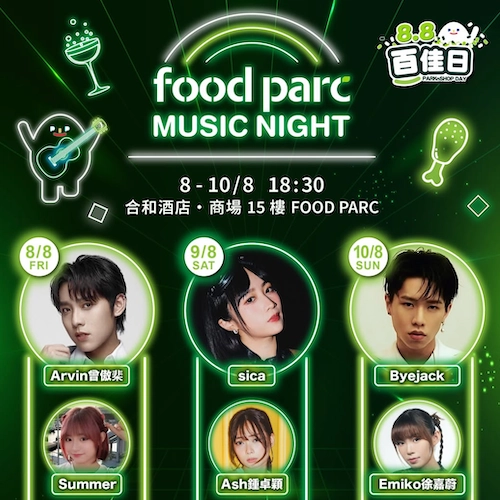  FOOD PARC Music Night活動詳情/日期/時間/地點一覽