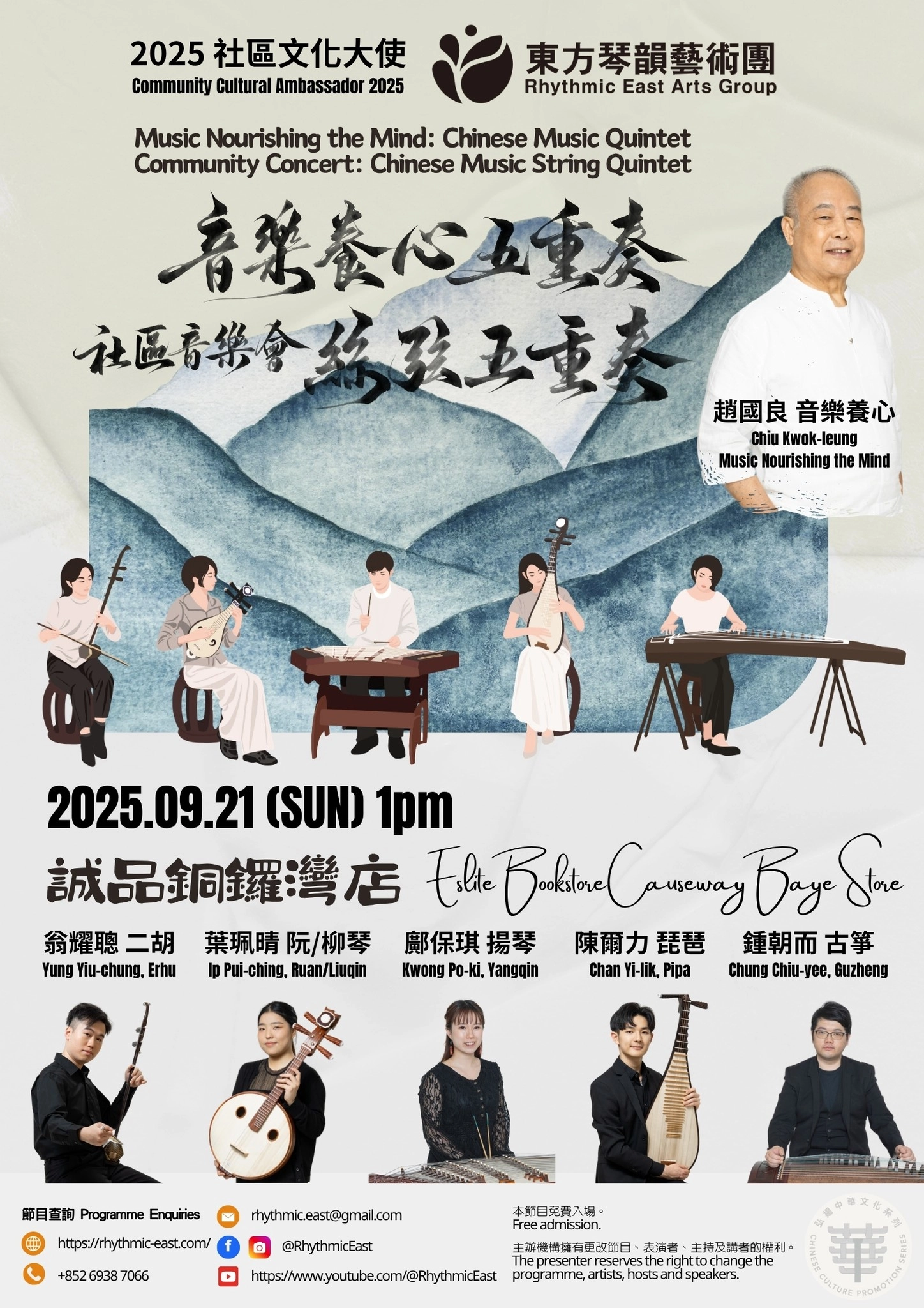 《絲弦五重奏》社區音樂會活動詳情/日期/時間/地點一覽