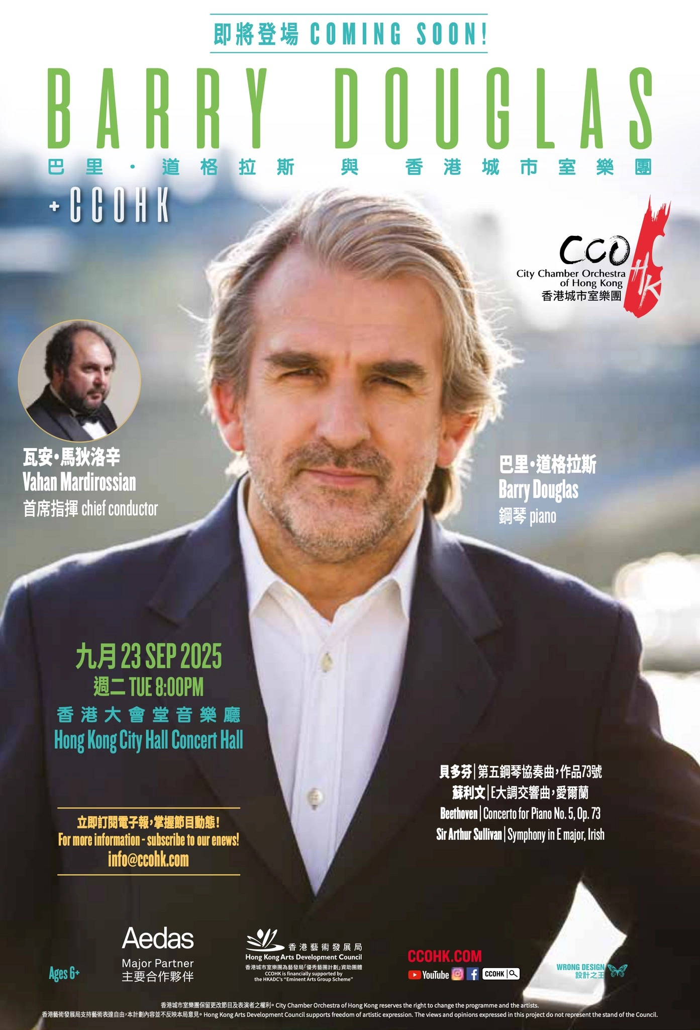 《巴里．道格拉斯與香港城市室樂團》音樂會活動詳情/日期/時間/地點/票價一覽