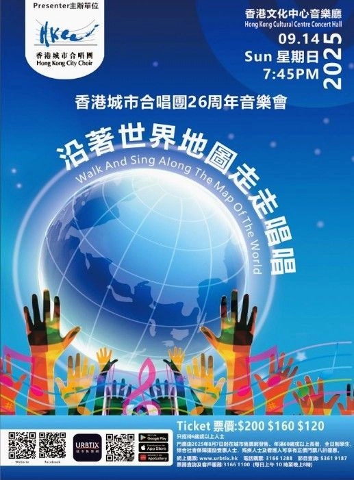 《沿着世界地圖走走唱唱》音樂會活動詳情/日期/時間/地點/票價一覽