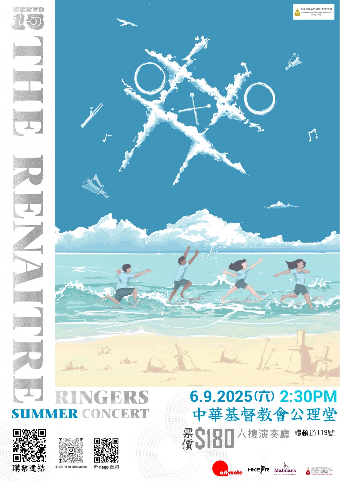 The Renaitre Ringers 夏日音樂會活動詳情/日期/時間/地點/票價一覽