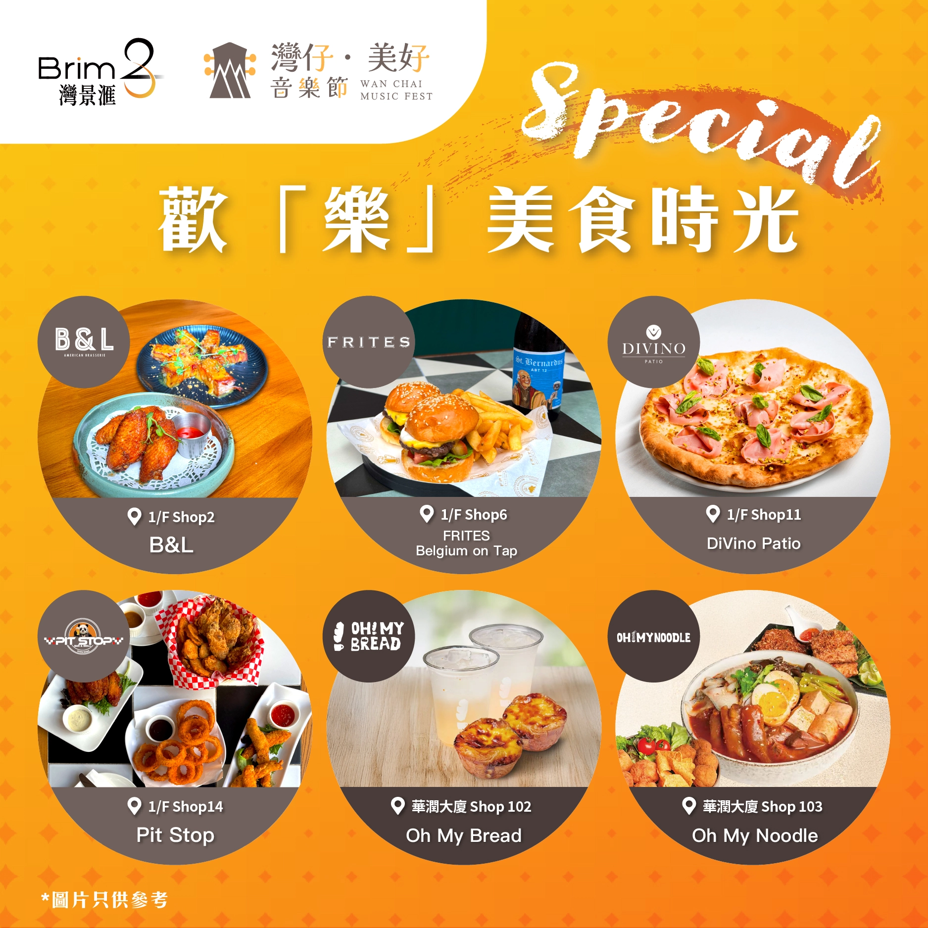 灣仔．美好音樂節活動詳情/日期/時間/地點一覽