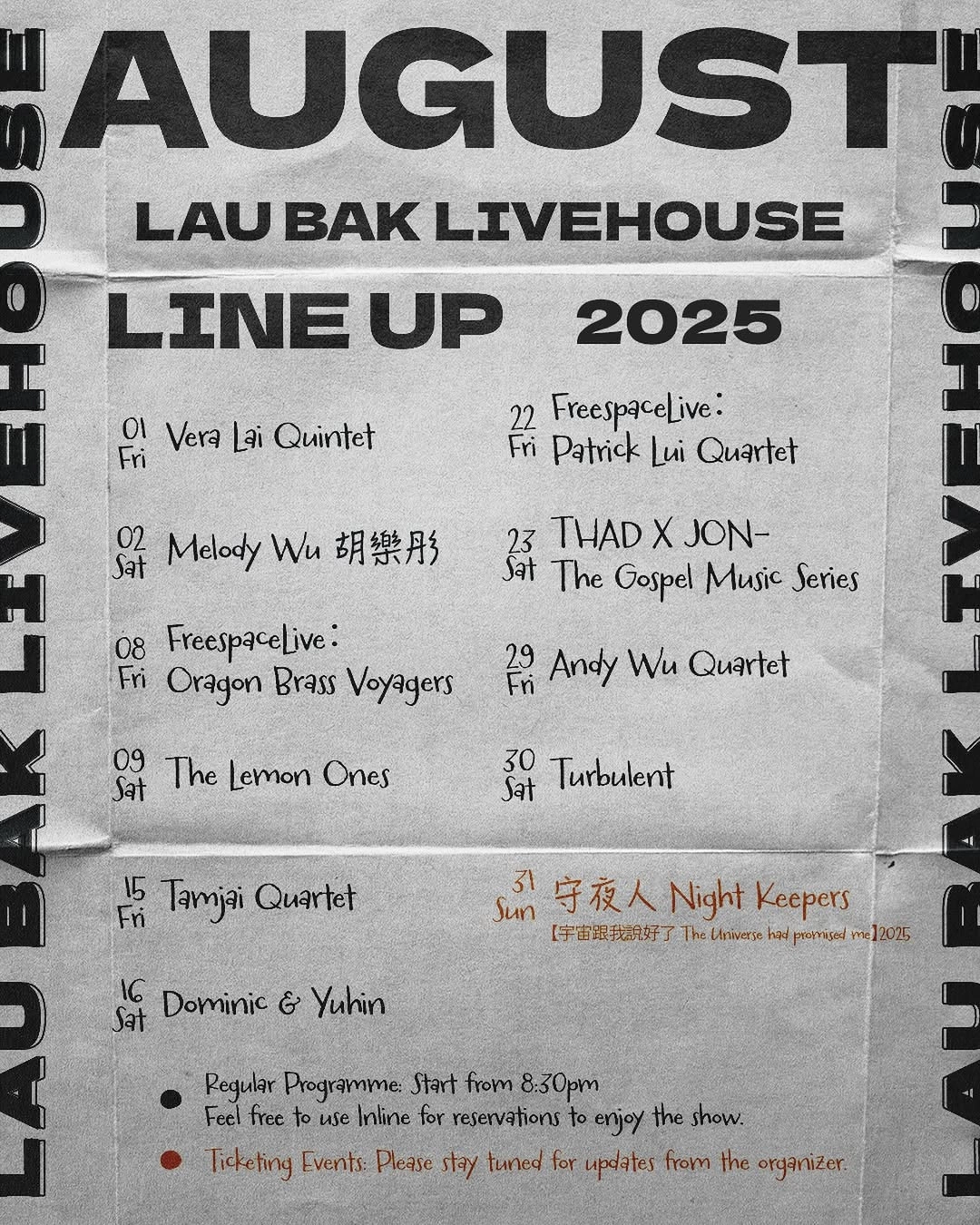 留白Livehouse現場音樂表演 (8月)活動詳情/日期/時間/地點/票價一覽