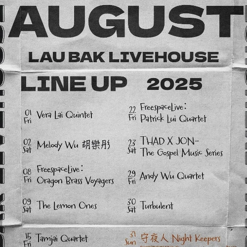 留白Livehouse現場音樂表演 (8月)活動詳情/日期/時間/地點/票價一覽
