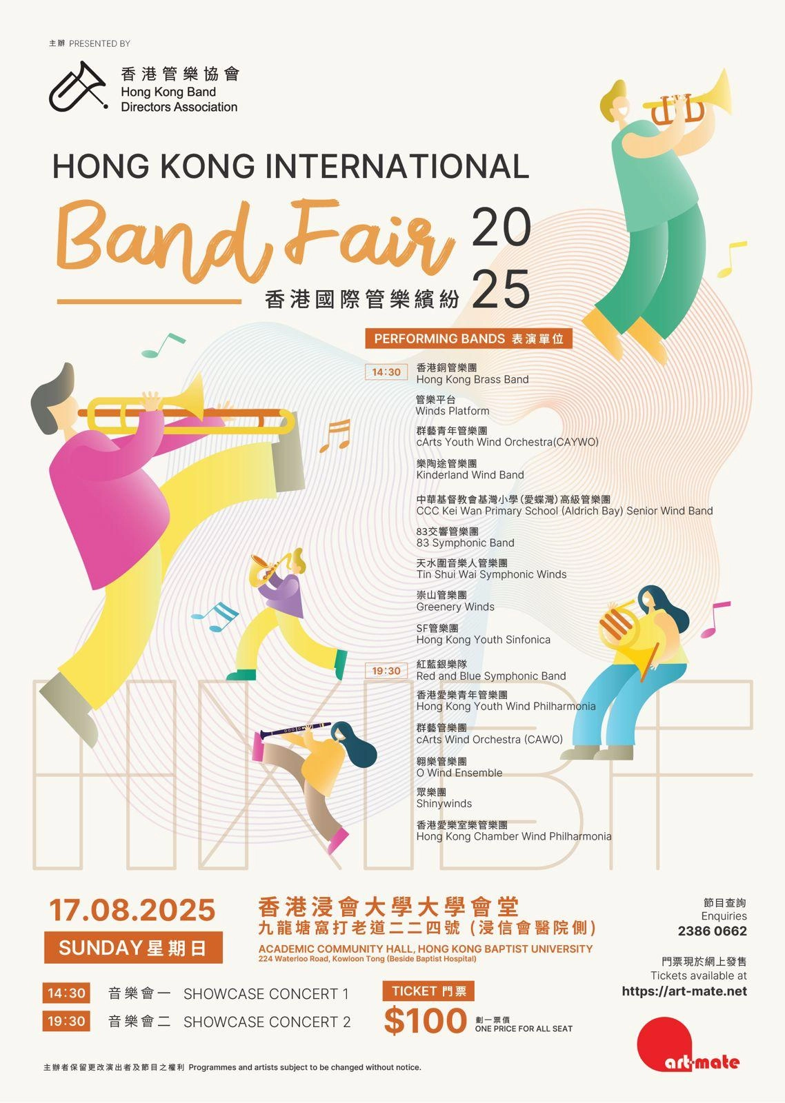 香港國際管樂繽紛 2025活動詳情/日期/時間/地點/票價一覽