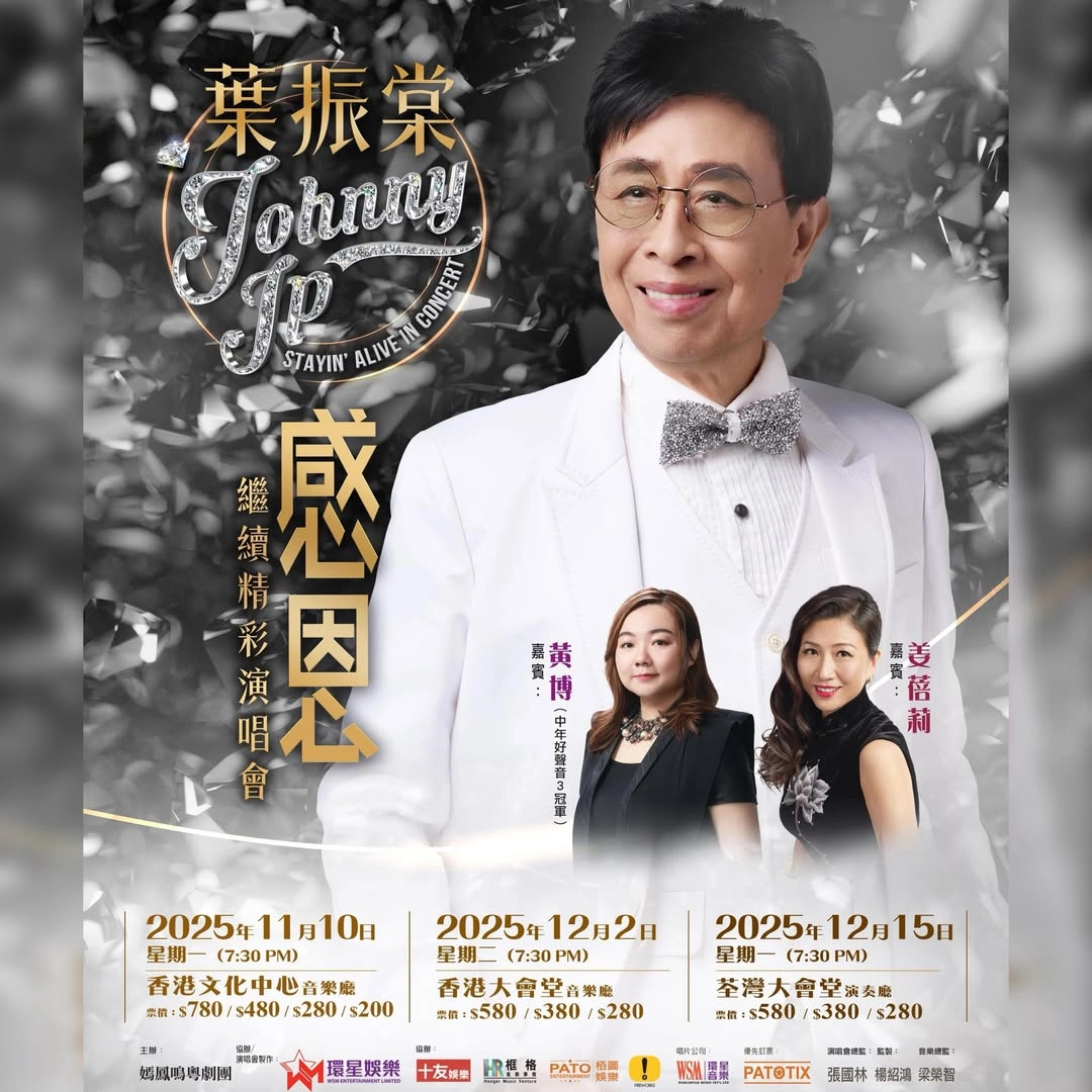 葉振棠演唱會 | 葉振棠《感恩 繼續精彩》演唱會優先購票/公開發售日期/票價/場地/座位表一覽