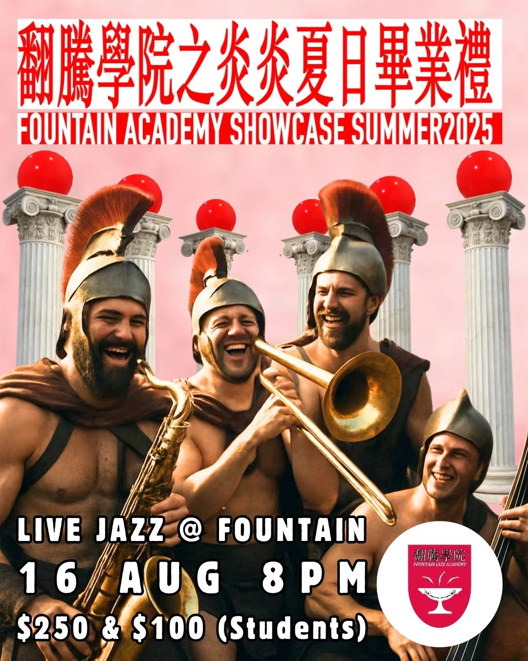 翻騰學院之炎炎夏日畢業音樂會活動詳情/日期/時間/地點/票價一覽