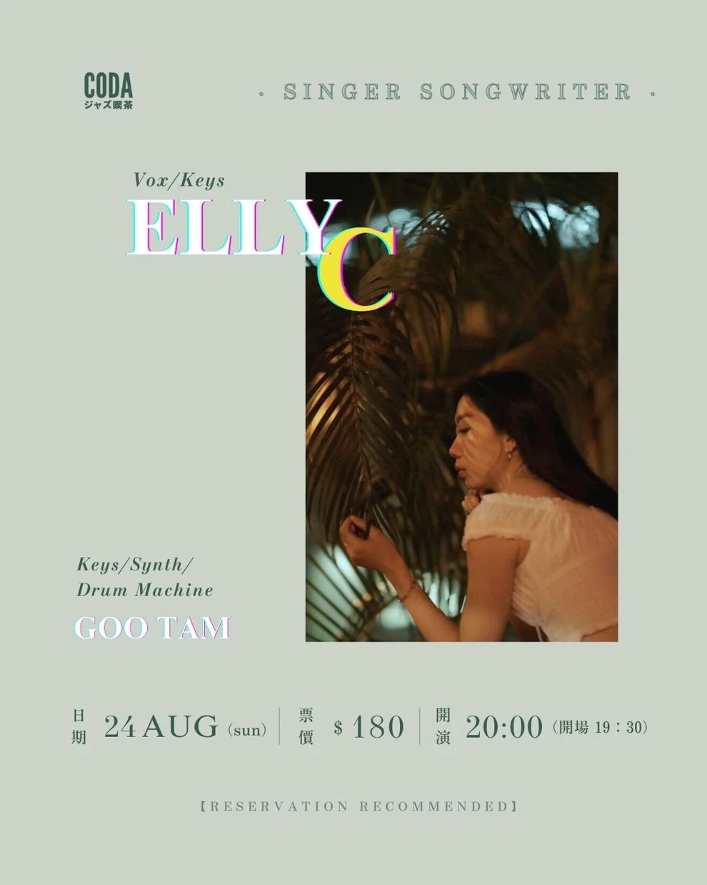 Elly C 音樂表演活動詳情/日期/時間/地點/票價一覽