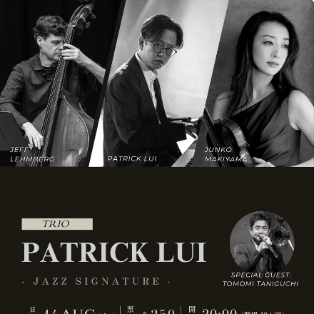 Patrick Lui Trio feat. Junko Makiyama 音樂會活動詳情/日期/時間/地點/票價一覽