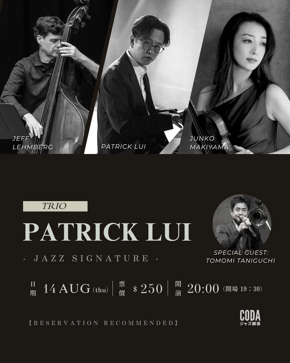 Patrick Lui Trio feat. Junko Makiyama 音樂會活動詳情/日期/時間/地點/票價一覽