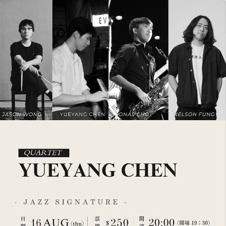 Yueyang Chen 爵士四重奏活動詳情/日期/時間/地點/票價一覽