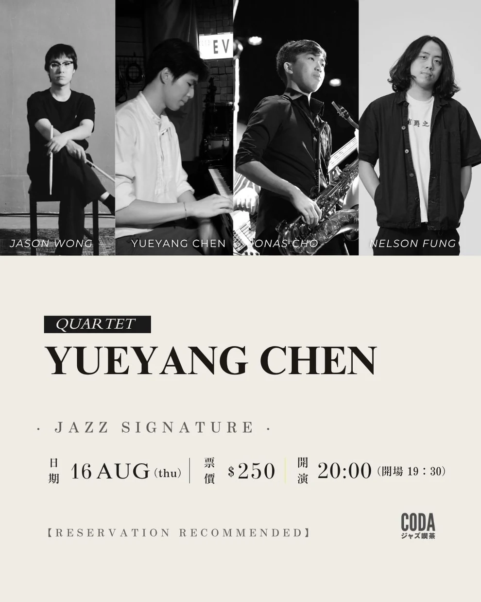 Yueyang Chen 爵士四重奏活動詳情/日期/時間/地點/票價一覽
