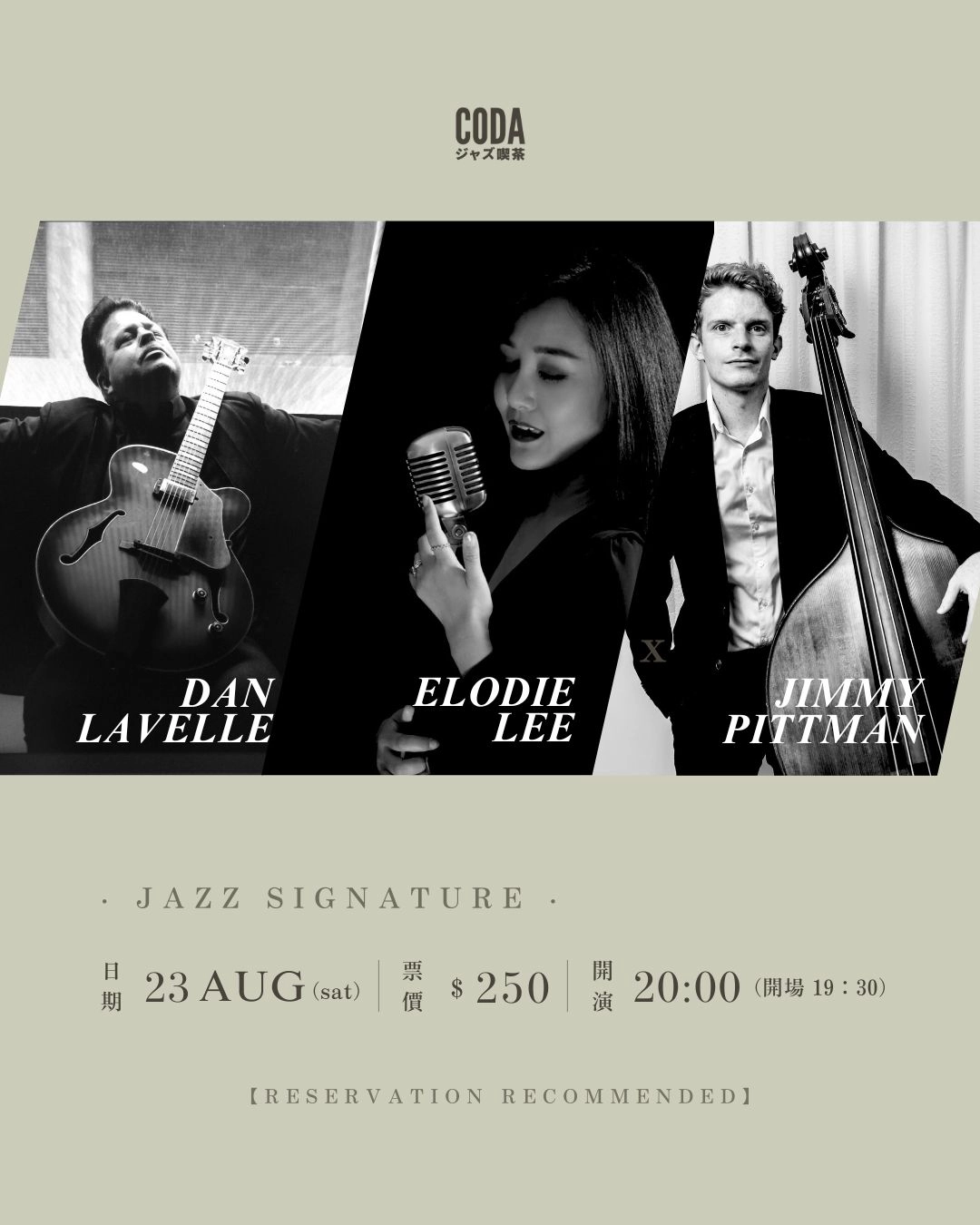 Dan Lavelle x Elodie Li x Jimmy Pittman 爵士三重奏活動詳情/日期/時間/地點/票價一覽